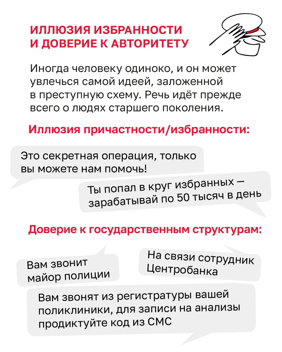  ВНИМАНИЕ: МОШЕННИКИ!